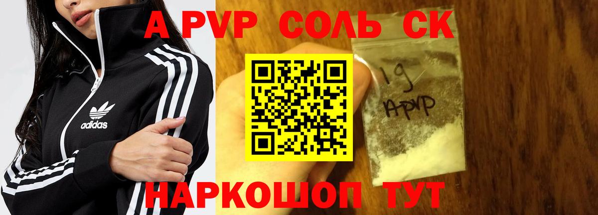 Альфа ПВП  A-PVP Соль  Свободный  А ПВП Соль  Вход с VPN  А ПВП крисы CK 
