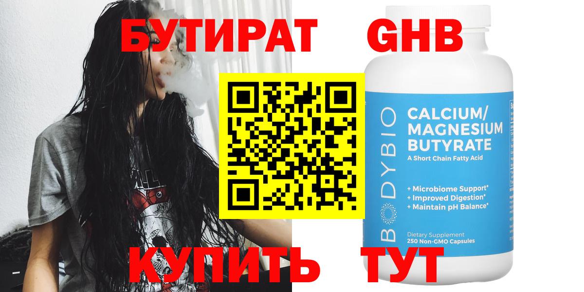 БУТИРАТ 99% Свободный