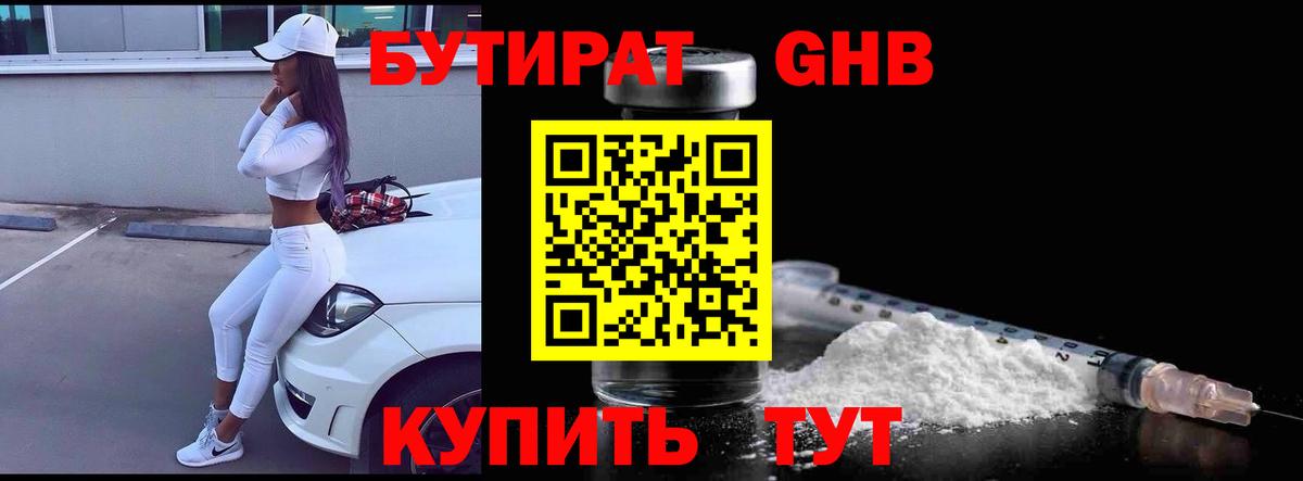 Свободный  БУТИРАТ Butirat  Вход с VPN 
