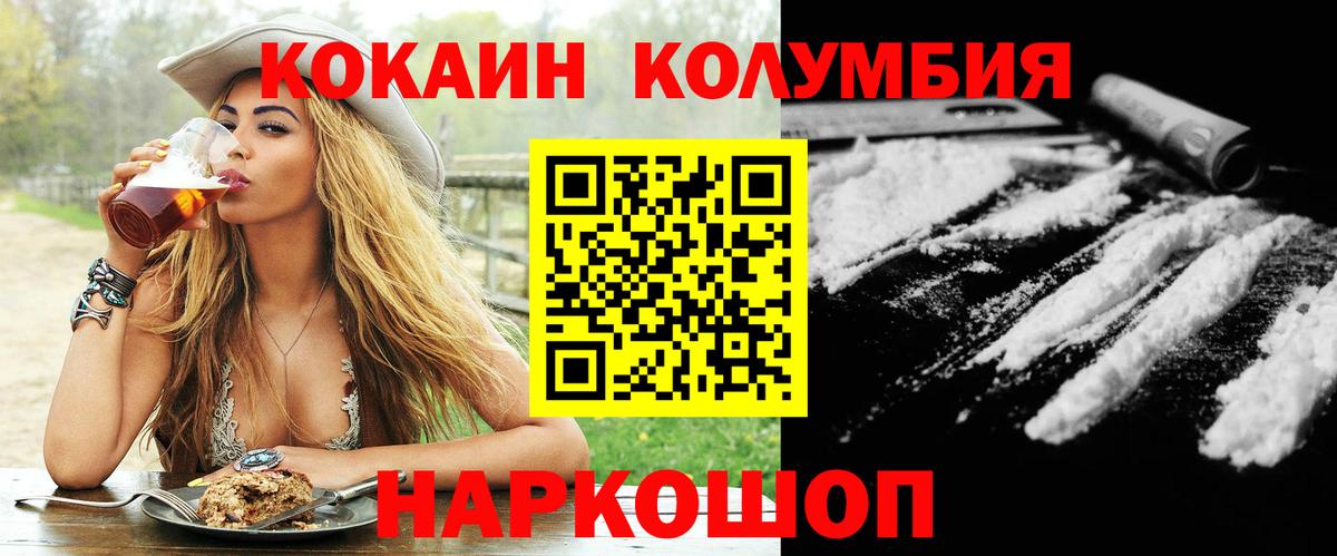 Свободный  КОКАИН Колумбийский  Вход с VPN  COCAIN  Cocaine 97% 