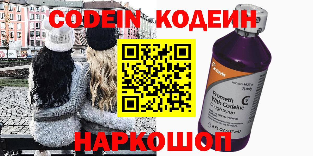 Кодеиновый сироп Lean напиток Lean (лин) Свободный