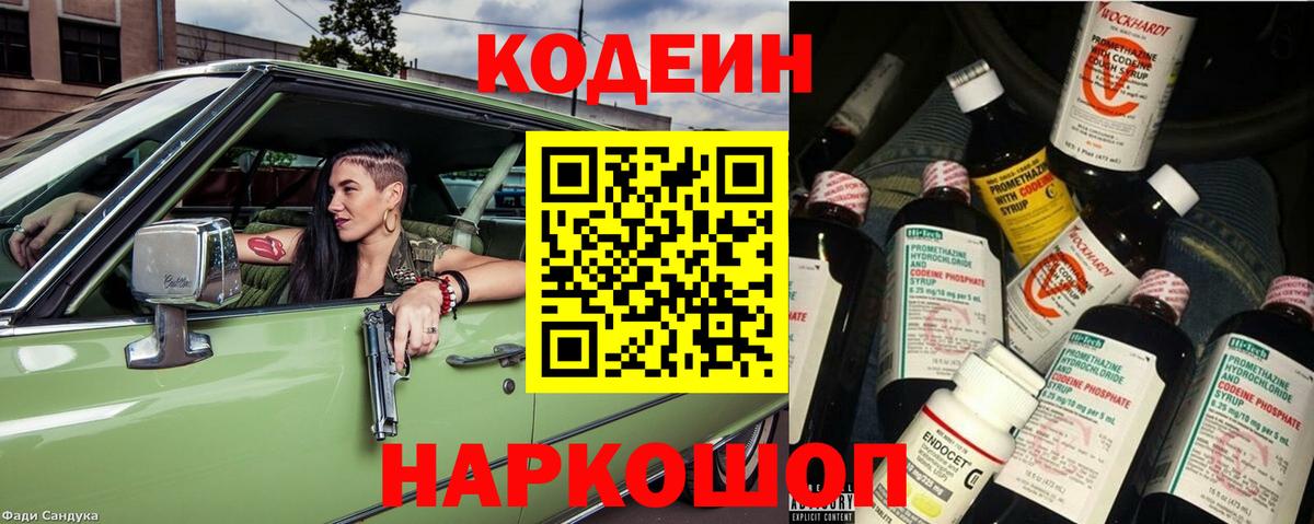 Кодеин напиток Lean (лин)  Кодеиновый сироп Lean Purple Drank  Свободный  купить наркоту  Вход с VPN 