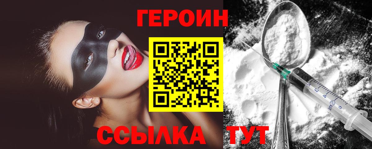 Свободный  ГЕРОИН VHQ  Вход с VPN 