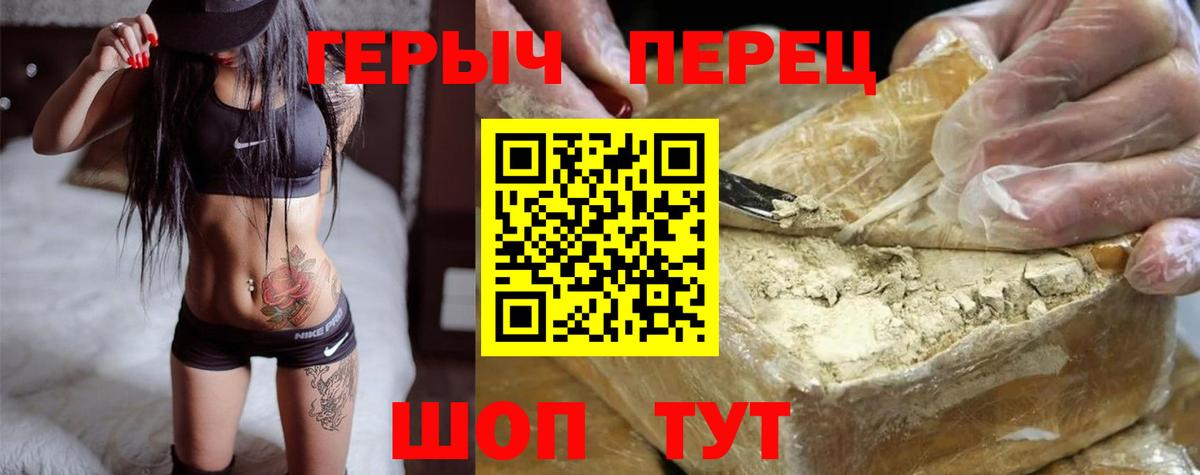 Героин гречка Свободный