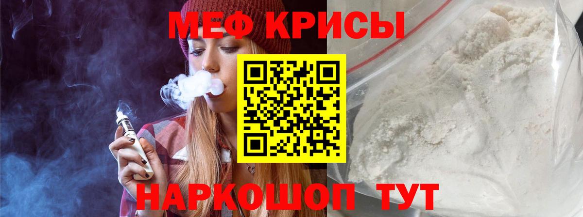 Меф  Свободный